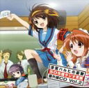 【中古】 涼宮ハルヒの憂鬱 SOS団ラジオ支部～番外編CD Vol．2／（ラジオCD）,平野綾（涼宮ハルヒ）,茅原実里（長門有希）,後藤邑子（朝比奈みくる）