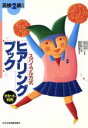 原岡笙子【著】販売会社/発売会社：日本英語教育協会発売年月日：1986/05/10JAN：9784817731845