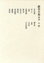 【中古】 鏡花全集(巻4) 小説/泉鏡花(著者)