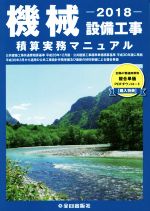 楽天市場】機械設備積算実務マニュアルの通販 楽天市場】機械設備積算実務マニュアルの通販