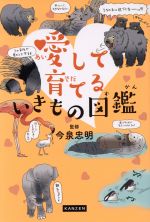 今泉忠明販売会社/発売会社：カンゼン発売年月日：2018/06/01JAN：9784862554659