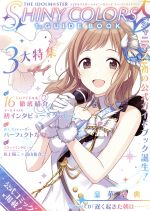【中古】 THE IDOLM＠STER SHINY COLORS 1st GUIDE BOOK／KADOKAWA