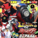 【中古】 快盗戦隊ルパンレンジャーVS警察戦隊パトレンジャー ミニアルバム3/(特撮),Project.R,Z旗,PSYCHIC LOVER,早見初美花/ルパン...