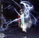 【中古】 刀剣乱舞：決戦の鬨（予