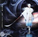 【中古】 刀剣乱舞:決戦の鬨(予約限定盤F)(DVD付)/刀剣男士team幕末 with 巴形薙刀