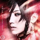 【中古】 刀剣乱舞:決戦の鬨(プレス限定盤B)/刀剣男士team幕末 with 巴形薙刀