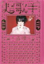 【中古】 超歌手 VIP/大森靖子(著者)