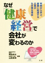 岡田邦夫(著者),山田長伸(著者)販売会社/発売会社：法研発売年月日：2018/06/08JAN：9784865135039