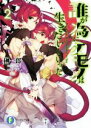 【中古】 誰が為にケモノは生きたいといった(2) 富士見ファンタジア文庫/榊一郎(著者),ニリツ