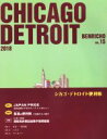 【中古】 シカゴ・デトロイト便利帳(VOL.15)/Y’s Publishing Co.,Inc.