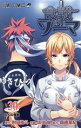 【中古】 食戟のソーマ(30) ジャンプC/佐伯俊(著者),...