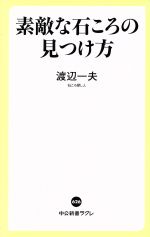 渡辺一夫(著者)販売会社/発売会社：中央公論新社発売年月日：2018/06/08JAN：9784121506269