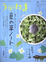 【中古】 うかたま(vol．51　2018) 季刊誌／農山漁村文化協会