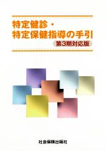 社会保険出版社販売会社/発売会社：社会保険出版社発売年月日：2018/05/01JAN：9784784603183