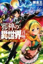 錬金王(著者),白井秀実販売会社/発売会社：ホビージャパン発売年月日：2018/06/22JAN：9784798617152