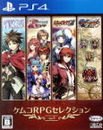 【中古】 ケムコRPGセレクション　Vol．1／PS4