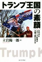 立岩陽一郎(著者)販売会社/発売会社：あけび書房発売年月日：2018/06/09JAN：9784871541596
