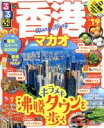 【中古】 るるぶ 香港 マカオ 超ちいサイズ(’19) るるぶ情報版/JTBパブリッシング