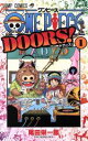  ONE　PIECE　DOORS！（1～3巻）セット／尾田栄一郎