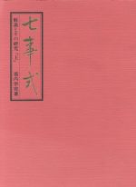 楽天市場】堀内宗完の通販 楽天市場】堀内宗完の通販