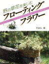 のはら海【著】販売会社/発売会社：主婦と生活社発売年月日：1992/06/29JAN：9784391114539