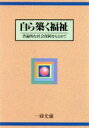 一円光弥【著】販売会社/発売会社：大蔵省印刷局/ 発売年月日：1993/03/30JAN：9784174133009