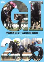 （競馬）販売会社/発売会社：（株）ポニーキャニオン(（株）ポニーキャニオン)発売年月日：2006/04/05JAN：49880130711482005年のG1レース21戦すべてをノーカット完全収録。さらに、アメリカンオークスなど日本馬が優勝した海外レースの模様や、全21戦分の勝利騎手インタビューも収められるなど、競馬ファン必見だ。