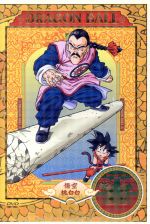 【中古】 DRAGON BALL #11/鳥山明(原作),野沢雅子(孫悟空),宮内幸平(亀仙人),内海賢二(レッド総帥)