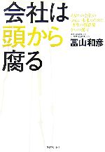冨山和彦【著】販売会社/発売会社：ダイヤモンド社発売年月日：2007/07/26JAN：9784478000700