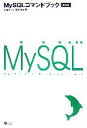 【中古】 MySQLコマンドブック/田中ナルミ,阿部忠光【著】