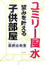 直居由美里【著】販売会社/発売会社：グラフ社/ 発売年月日：2007/08/08JAN：9784766210781