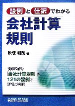 秋坂朝則【著】販売会社/発売会社：税務研究会出版局/ 発売年月日：2007/07/30JAN：9784793116018