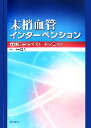 中村正人【編】販売会社/発売会社：医学書院/医学書院発売年月日：2007/07/15JAN：9784260004893