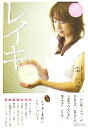 【中古】 レイキ 宇宙を味方につけるスピリチュアル・メソッド/松下仁美【編著】
