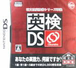 【中古】 英検DS　～旺文社英検書シリーズ準拠～／ニンテンドーDS