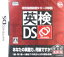 【中古】 英検DS　～旺文社英検書シリーズ準拠～／ニンテンドーDS