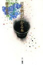 【中古】 日本酒がわかる本 酒通になれる本!!/蝶谷初男(著者)