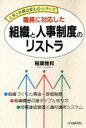 稲葉雅邦(著者)販売会社/発売会社：中央経済社/ 発売年月日：1994/11/20JAN：9784502532849