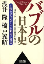 浅井隆(著者),楠戸義昭(著者)販売会社/発売会社：徳間書店/ 発売年月日：1994/07/31JAN：9784198601331