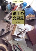 板坂元(著者)販売会社/発売会社：小学館/ 発売年月日：1994/10/01JAN：9784093430227