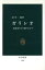 【中古】 ガリレオ 庇護者たちの網のなかで 中公新書/田中一郎(著者) 【中古】afb 200円