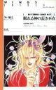 多戸雅之(著者)販売会社/発売会社：新書館発売年月日：1995/06/15JAN：9784403640216