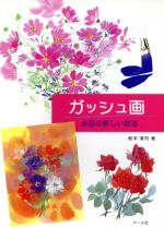 船本清司(著者)販売会社/発売会社：マール社/ 発売年月日：1995/09/20JAN：9784837302667