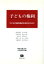 【中古】 子どもの権利 子どもの権利条約を深めるために／明治学院大学立法研究会(編者)