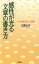 【中古】 感性が光る文章の書き方 いい生き方といい文章/高橋玄洋(著者) 220円