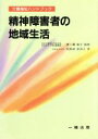 牧野田恵美子(著者),一番ヶ瀬康子販売会社/発売会社：一橋出版/ 発売年月日：1997/06/20JAN：9784834800227