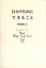 広瀬裕子(著者),中島デコ販売会社/発売会社：幻冬舎/ 発売年月日：1997/12/25JAN：9784877282073