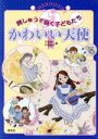 戸塚きく(著者),戸塚貞子(著者)販売会社/発売会社：啓佑社発売年月日：1997/04/20JAN：9784767205274