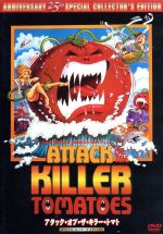 【中古】 アタック・オブ・ザ・キラー・トマト スペシャル・コレクターズ・エディション/ジョン・デ・ベロ(監督、編集、製作、脚本),デヴィッド・ミラー,ジョージ・ウィルソン,シャロン・テイラー
