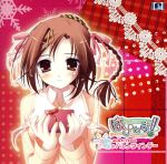 【中古】 はぴねす！　オリジナルドラマCD「雪のバレンタインデー」／（ドラマCD）